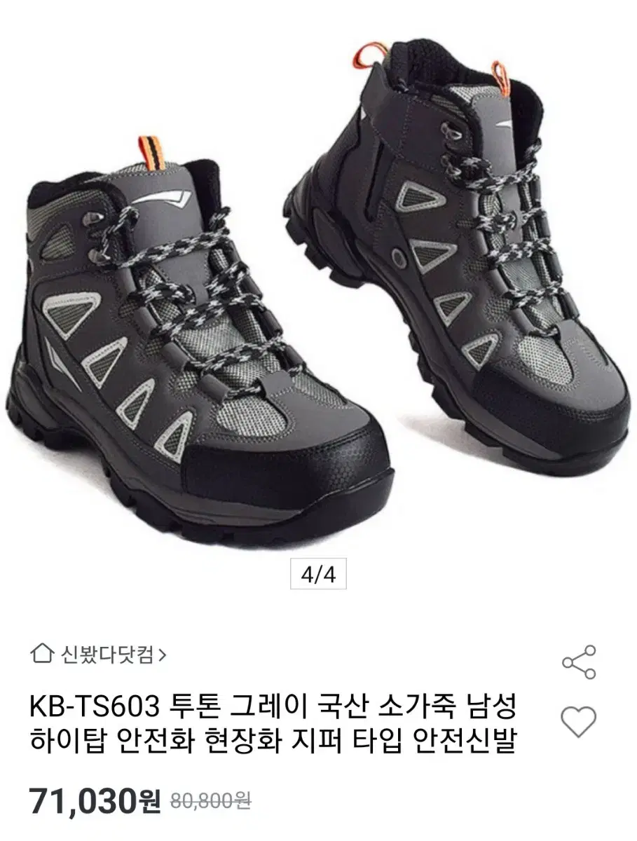 안전화